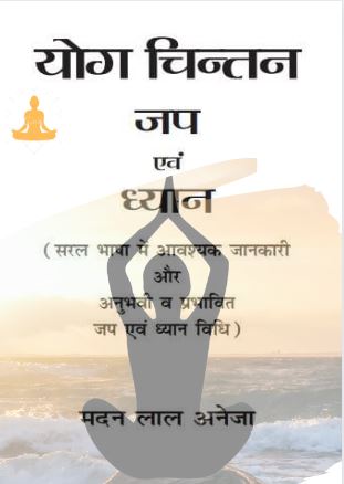 योग चिंतन, yoga, meditation, book, ebook, lifestyle, dhyan, jaap, hindi, pdfpur, pdfpur, pdfpur.com, pdf pur, pdf ebook, free pdf, free history ebook, old pdf book free download, free pdf free download, pdf file download free, pdf download, pdf free download, download a pdf file, download pdf best