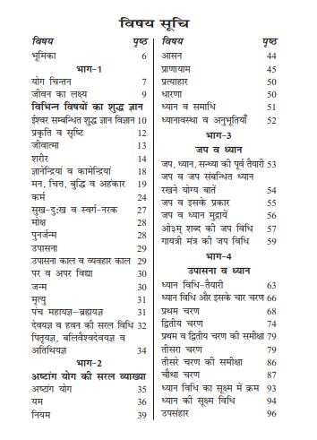 योग चिंतन | Yoga Chintan (Hindi) - Image 3