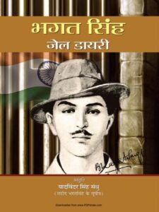pdfpur, pdfpur.com, pdf pur, pdf ebook, free pdf, free history ebook, old pdf book free download, free pdf free download, pdf file download free, pdf download, pdf free download, download a pdf file, download pdf best, bhagat singh , bhagat singhs , freedom fighter bhagat singhs jail , fighter bhagat singhs jail diary , bhagat singhs jail diary reveals