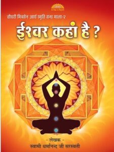ईश्वर एक है किसने कहा , manushya ishwar ko kaha kaha dhoondta phirta hai , ईश्वर एक है , ईश्वर in English , वेदों के अनुसार ईश्वर कौन है , kavi ne ishwar ko dinbandhu kyon kaha hai, pdfpur, pdfpur.com, pdf pur, pdf ebook, free pdf, free history ebook, old pdf book free download, free pdf free download, pdf file download free, pdf download, pdf free download, download a pdf file, download pdf best