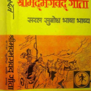 Gita, Pdf, pdf pur, pdfpur, pdfdrive, download, free ebook download pdf , free textbooks online pdf , free online books download , ebook download , ebook online