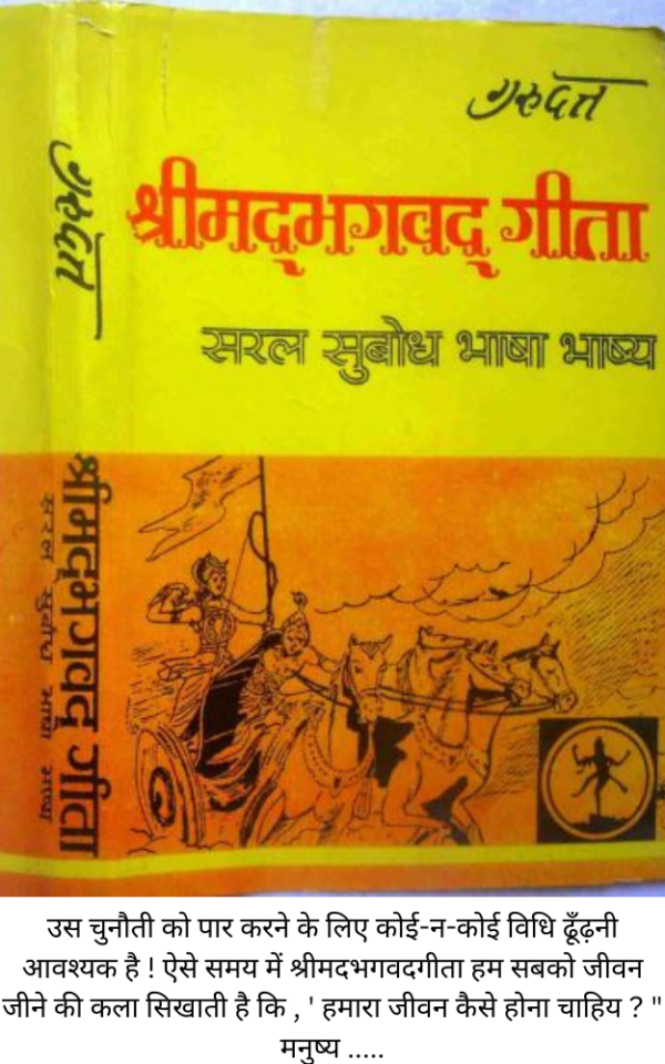 Gita, Pdf, pdf pur, pdfpur, pdfdrive, download, free ebook download pdf , free textbooks online pdf , free online books download , ebook download , ebook online