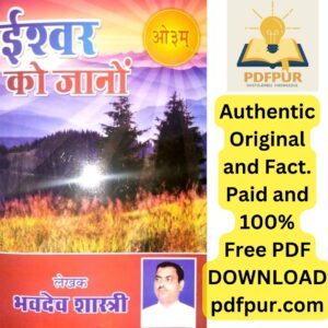 ishwar ko jane, pdf, pdfpur, download, bhakti, hindu, textbook pdf download