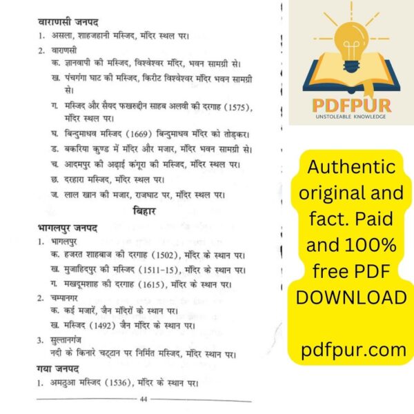 हिन्दू मन्दिरों पर बनी मस्जिदें ( Hindi PDF) - Image 3