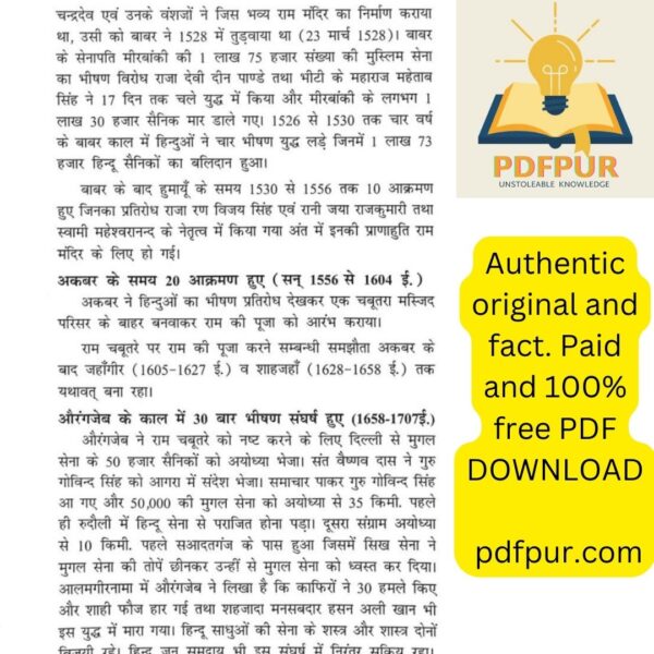 हिन्दू मन्दिरों पर बनी मस्जिदें ( Hindi PDF) - Image 2