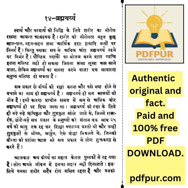 hum 100 varsh kaise jiye shree ram vajpeyi pdfpur, हिंदी pdf book, hindi books, hindi books pdf, free book hindi pdfpur, hum 100 saal kaise jiye brahmacharya ब्रह्मचर्य स्वार्थ और परमार्थ की सिद्धि pdfpur