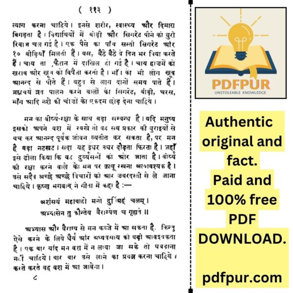 hum 100 varsh kaise jiye shree ram vajpeyi pdfpur, हिंदी pdf book, hindi books, hindi books pdf, free book hindi pdfpur, content मन का वीर्य रच्छा के साथ बड़ा सम्ब PDFPUR